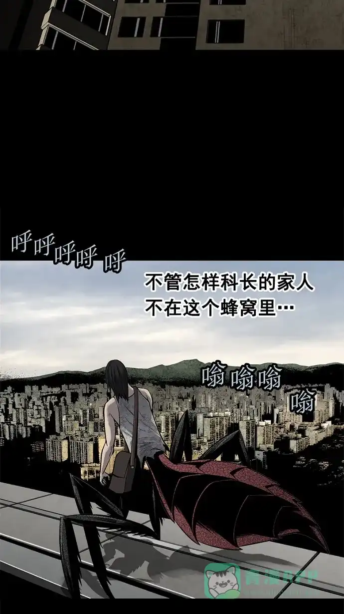 《虫穴》第91话 第68页