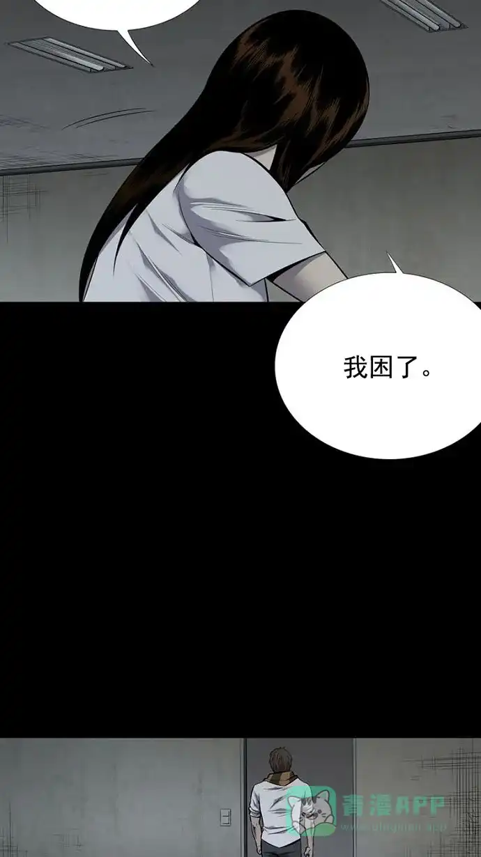 《虫穴》第91话 第54页