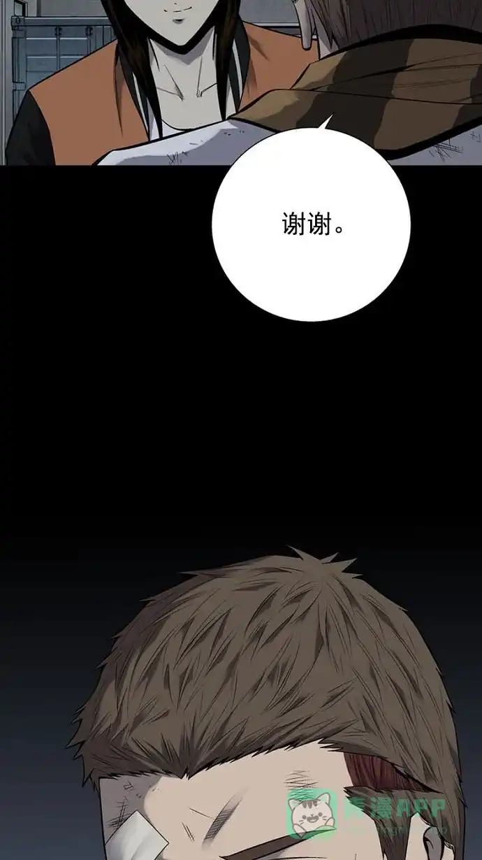 《虫穴》第91话 第23页