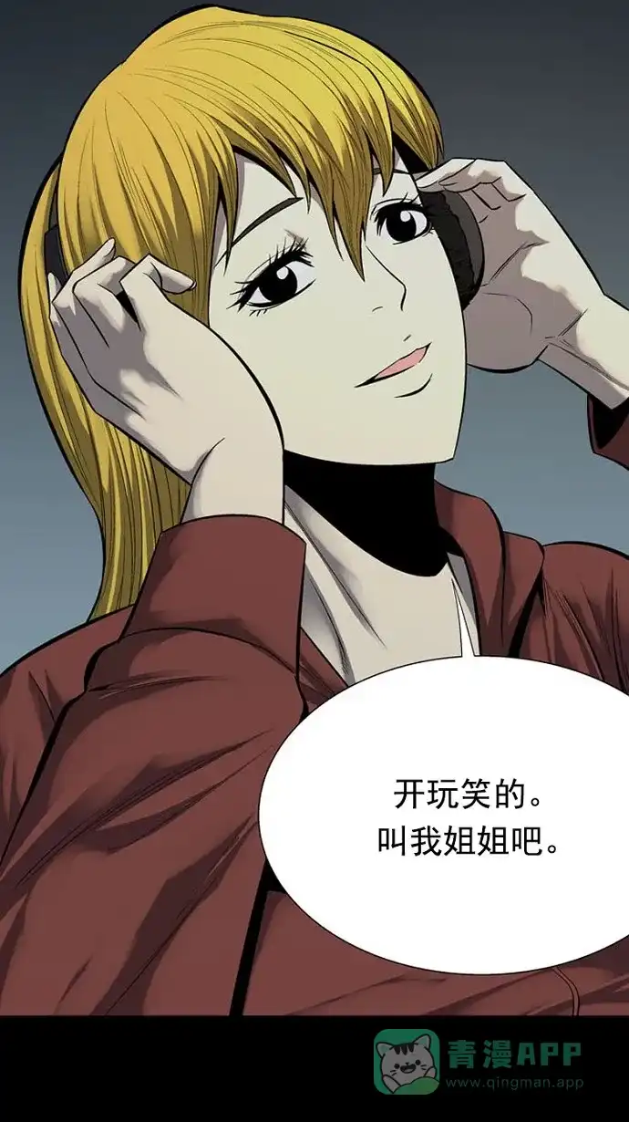 《虫穴》第91话 第14页