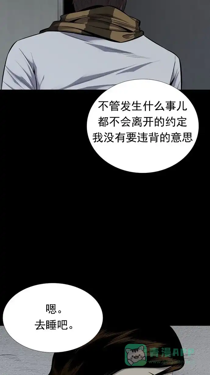 《虫穴》第91话 第56页
