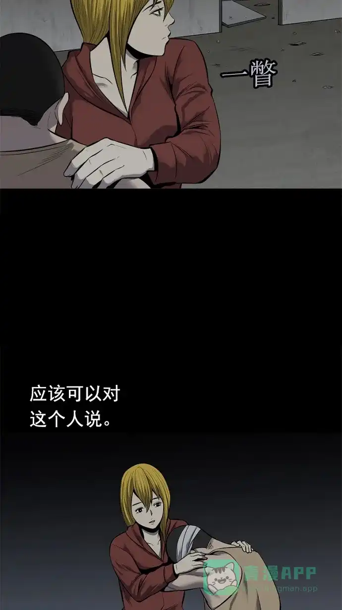 《虫穴》第91话 第3页