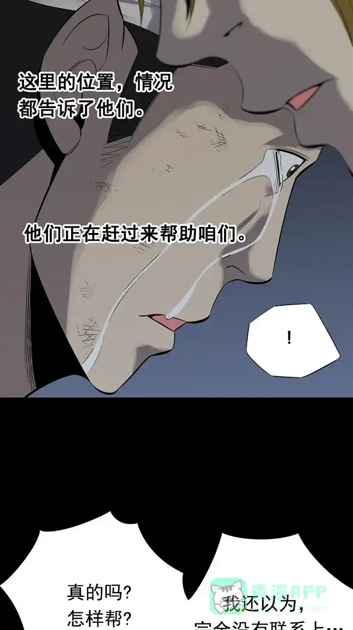 《虫穴》第91话 第5页