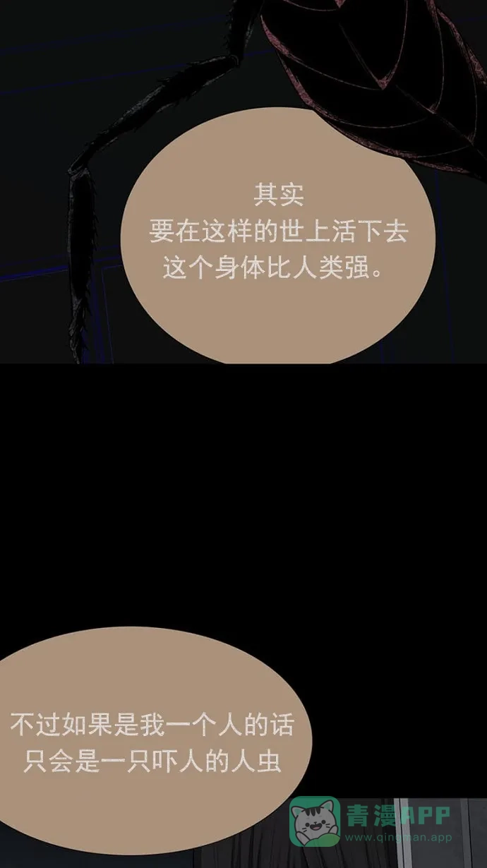 《虫穴》第92话 第36页