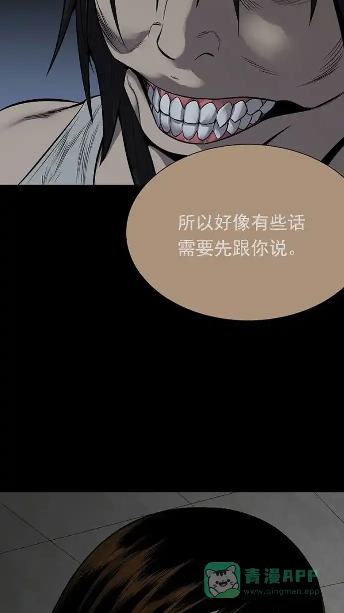 《虫穴》第92话 第28页