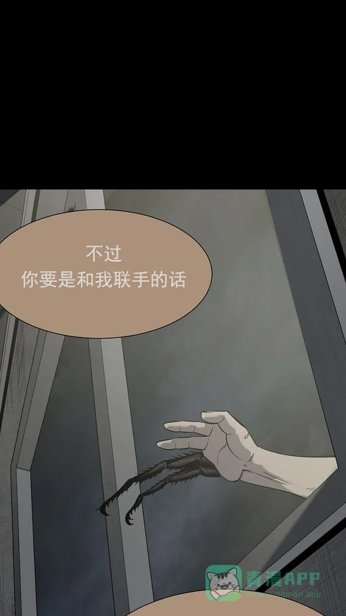 《虫穴》第92话 第41页