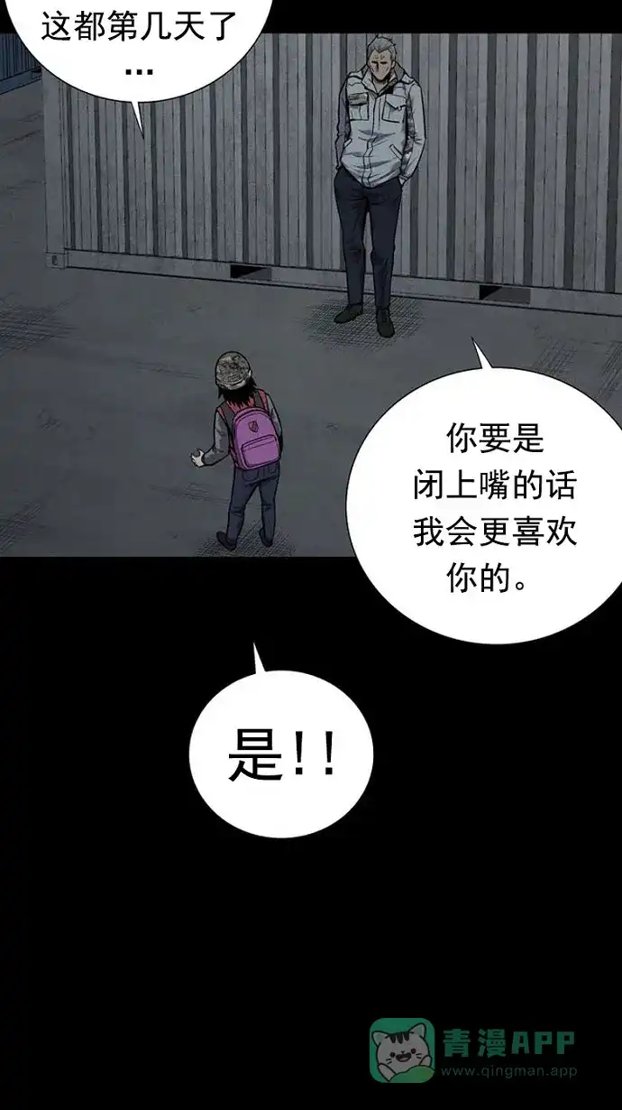 《虫穴》第92话 第10页