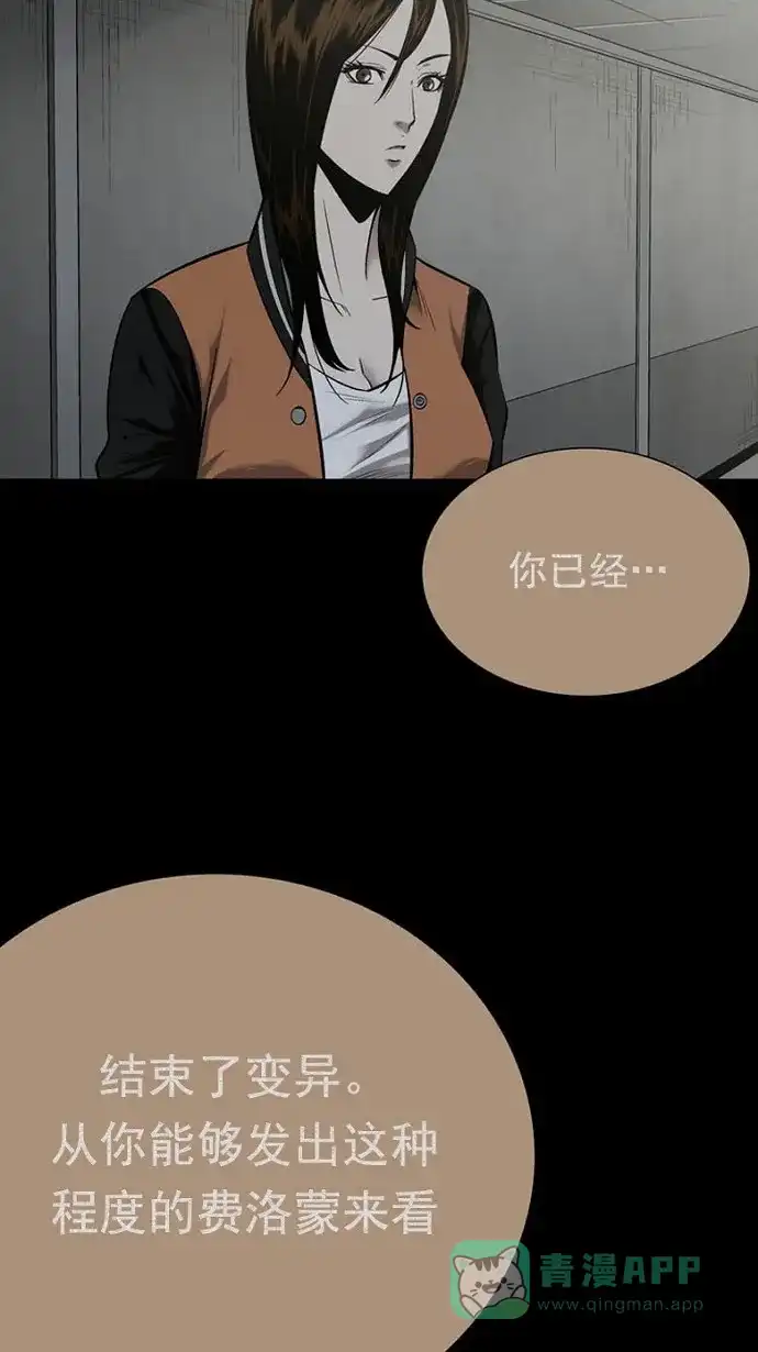 《虫穴》第92话 第43页
