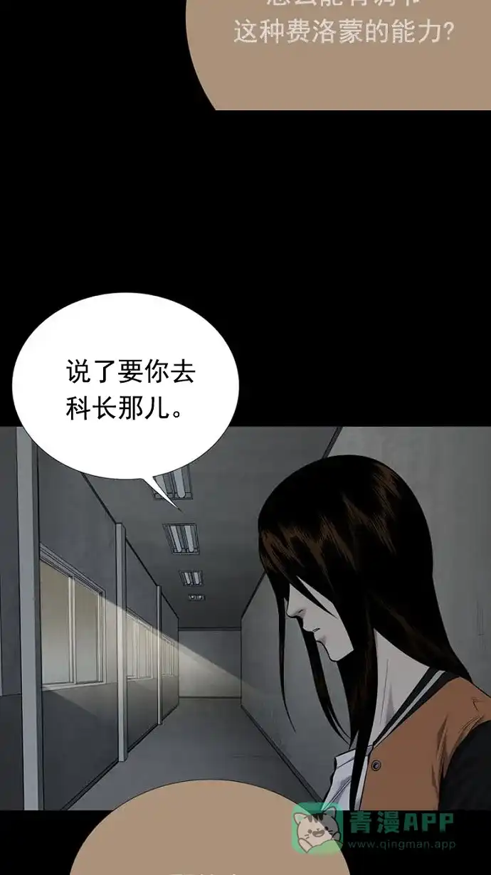 《虫穴》第92话 第33页