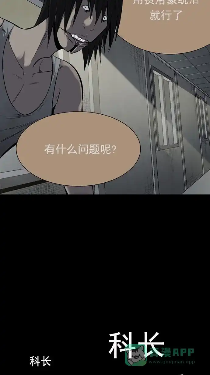 《虫穴》第92话 第51页