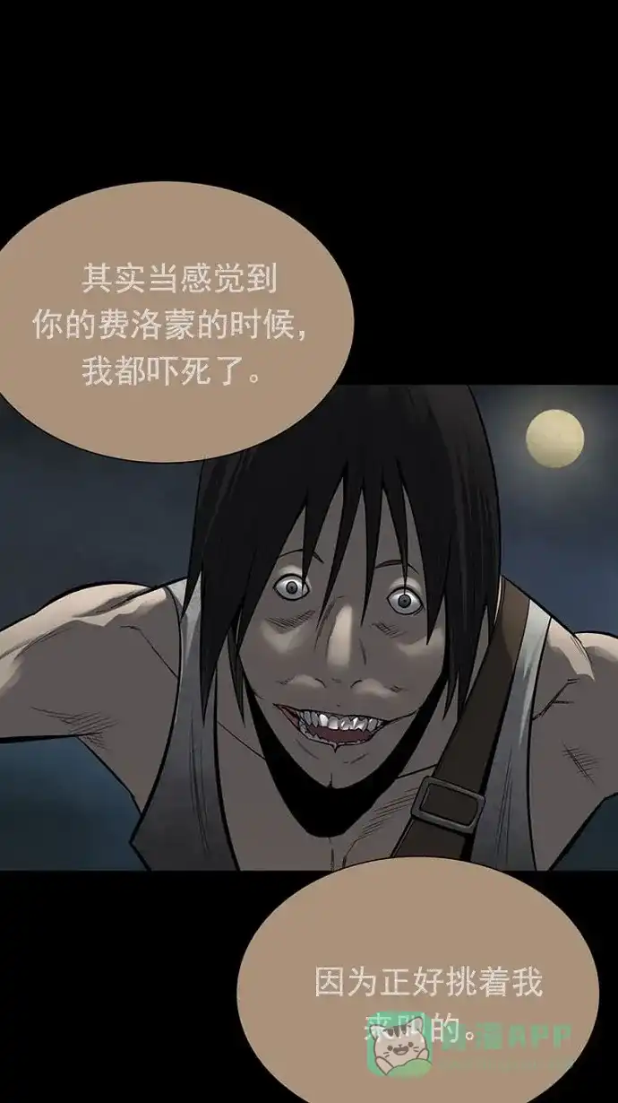 《虫穴》第92话 第31页
