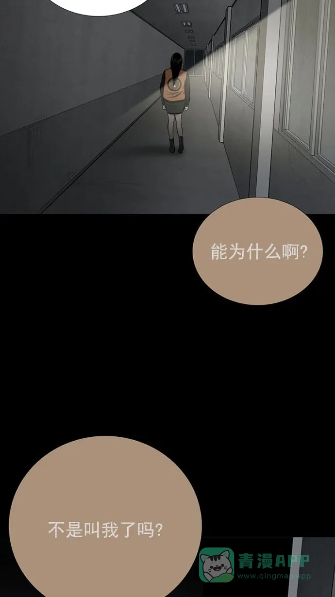《虫穴》第92话 第25页
