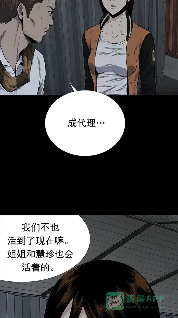 《虫穴》第92话 第16页