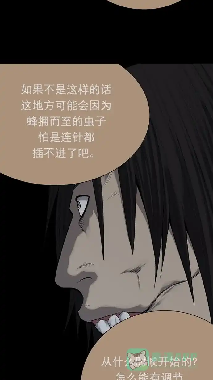 《虫穴》第92话 第32页