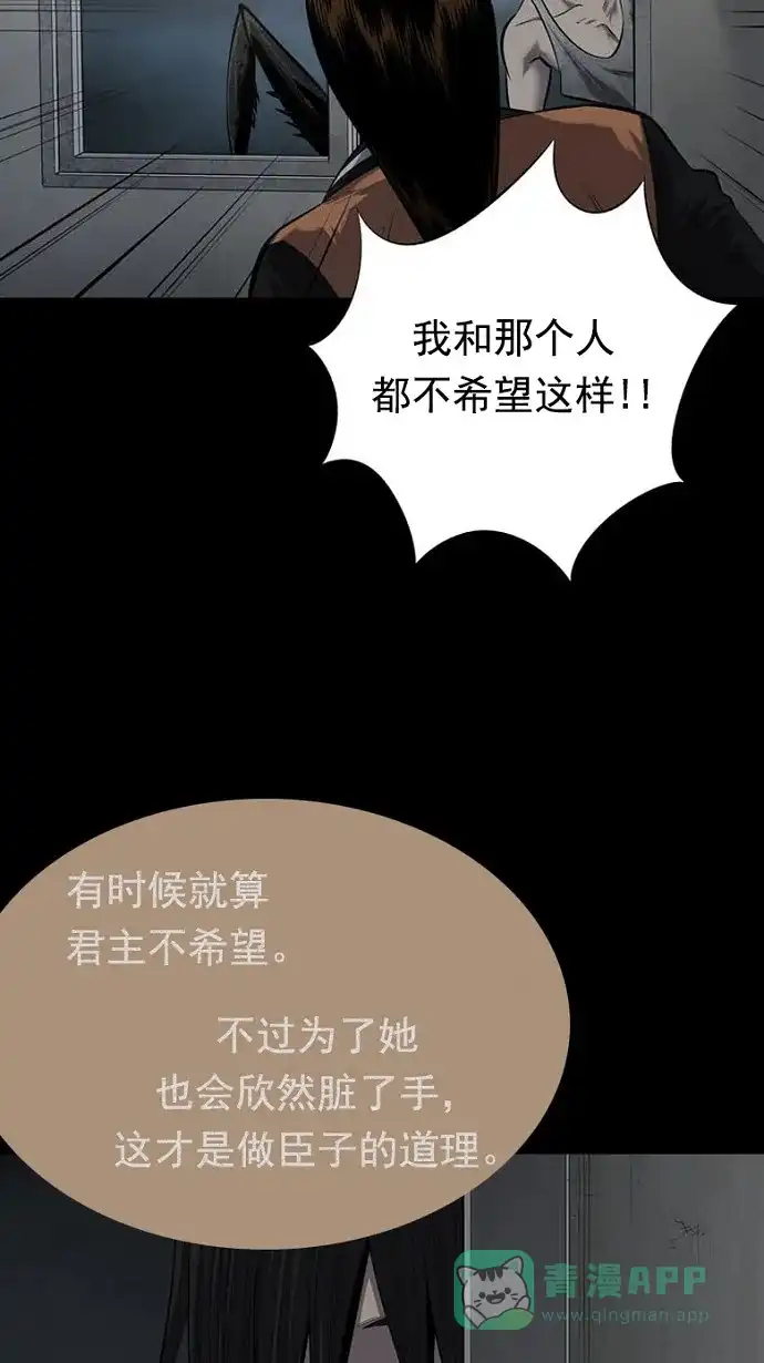《虫穴》第92话 第67页