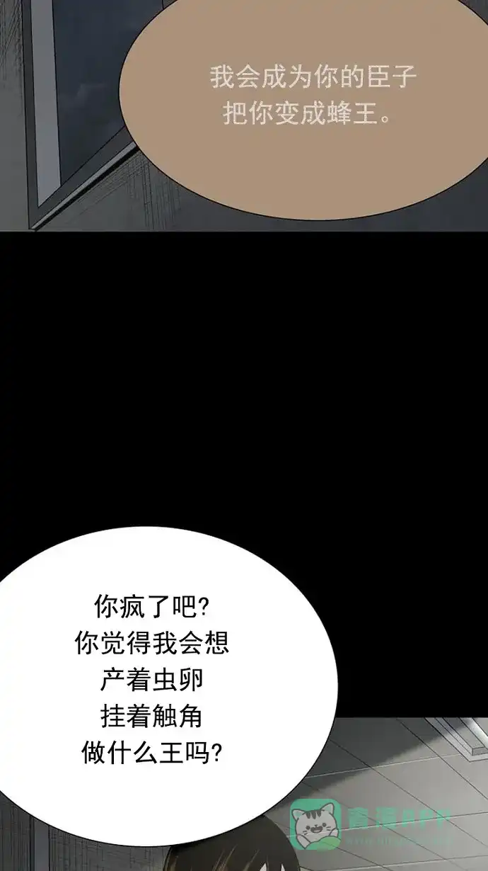 《虫穴》第92话 第42页