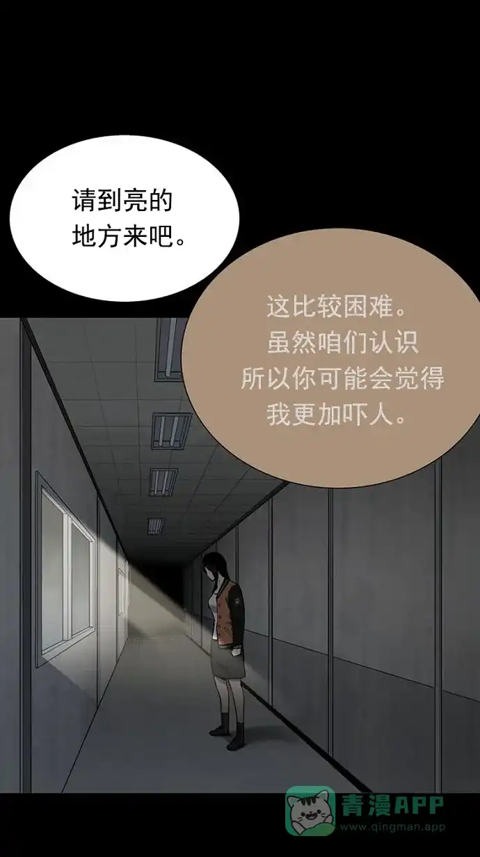 《虫穴》第92话 第30页