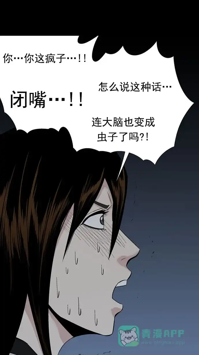 《虫穴》第92话 第64页