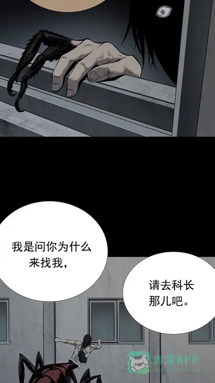 《虫穴》第92话 第26页