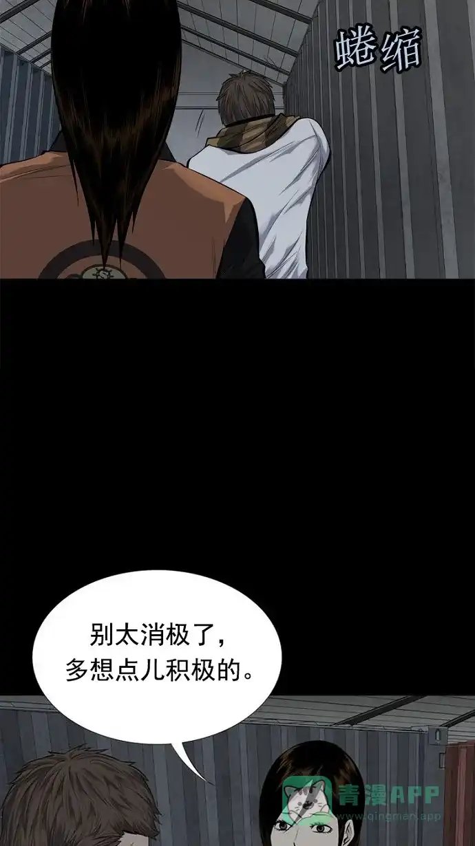 《虫穴》第92话 第15页