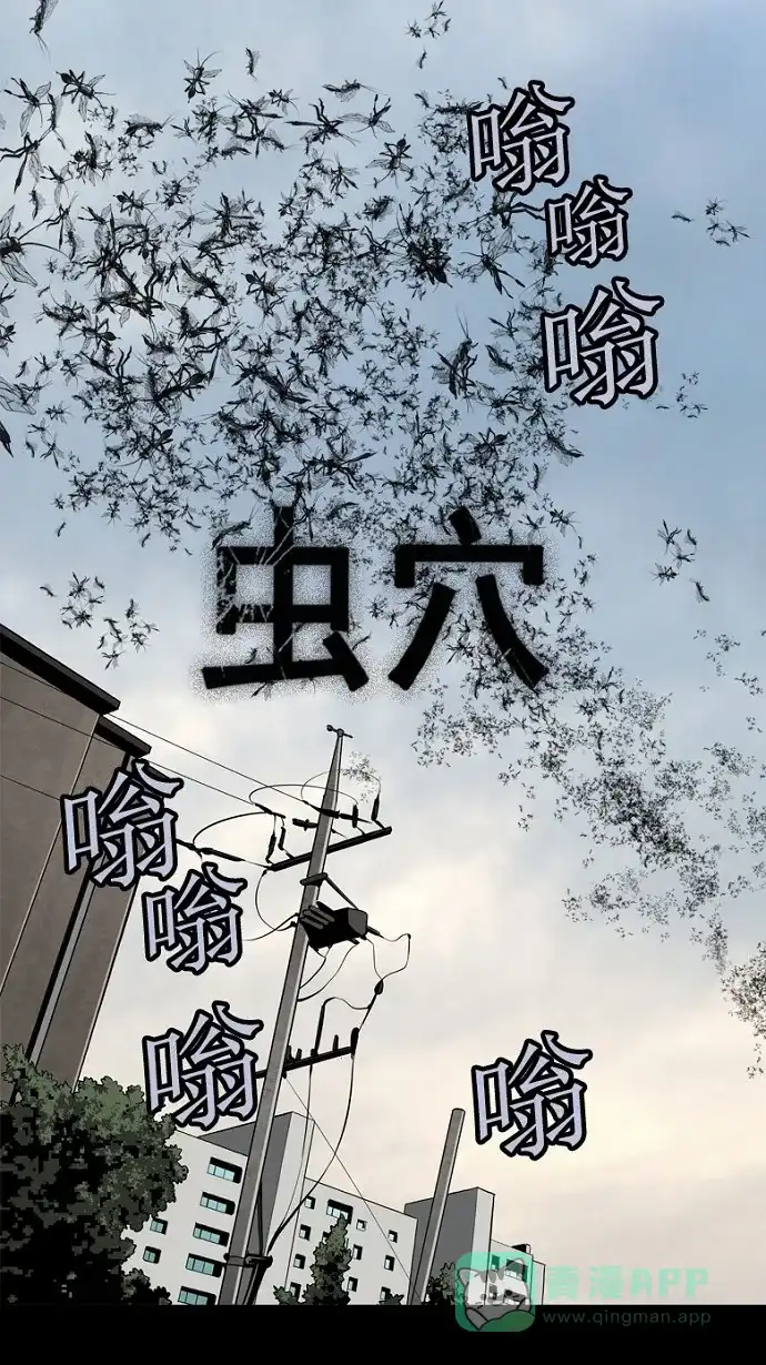 《虫穴》第92话 第1页