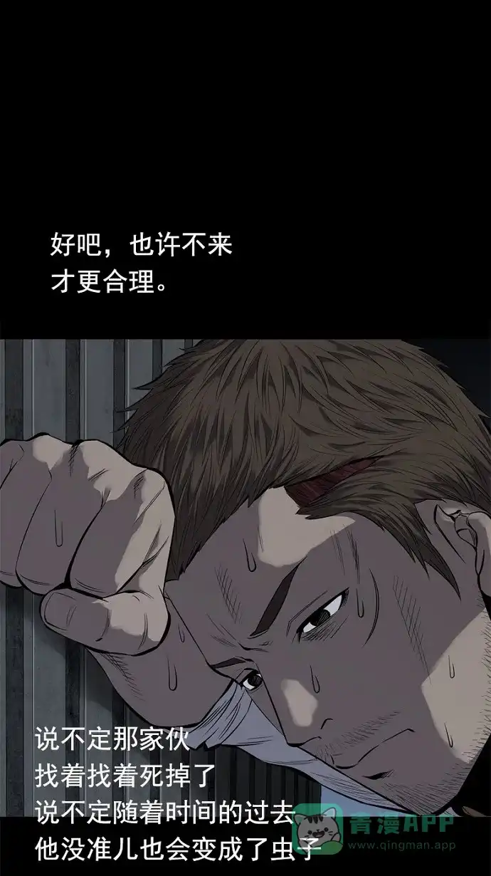 《虫穴》第92话 第12页