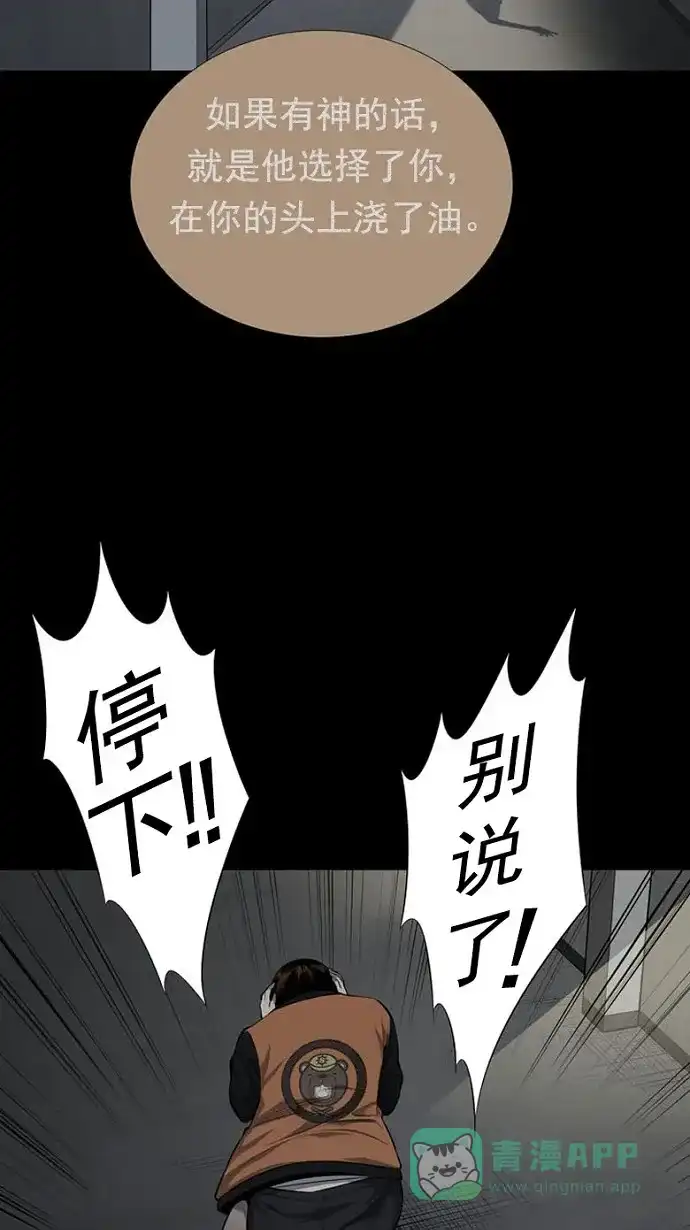 《虫穴》第92话 第49页