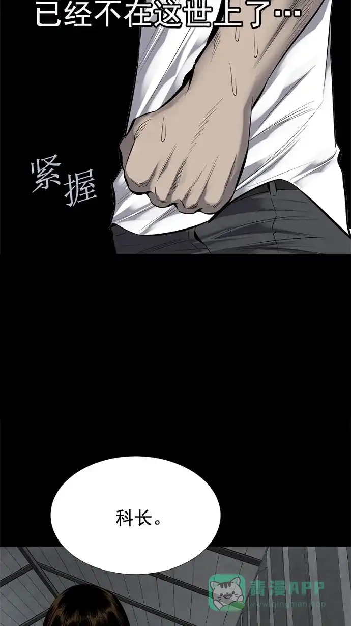 《虫穴》第92话 第14页