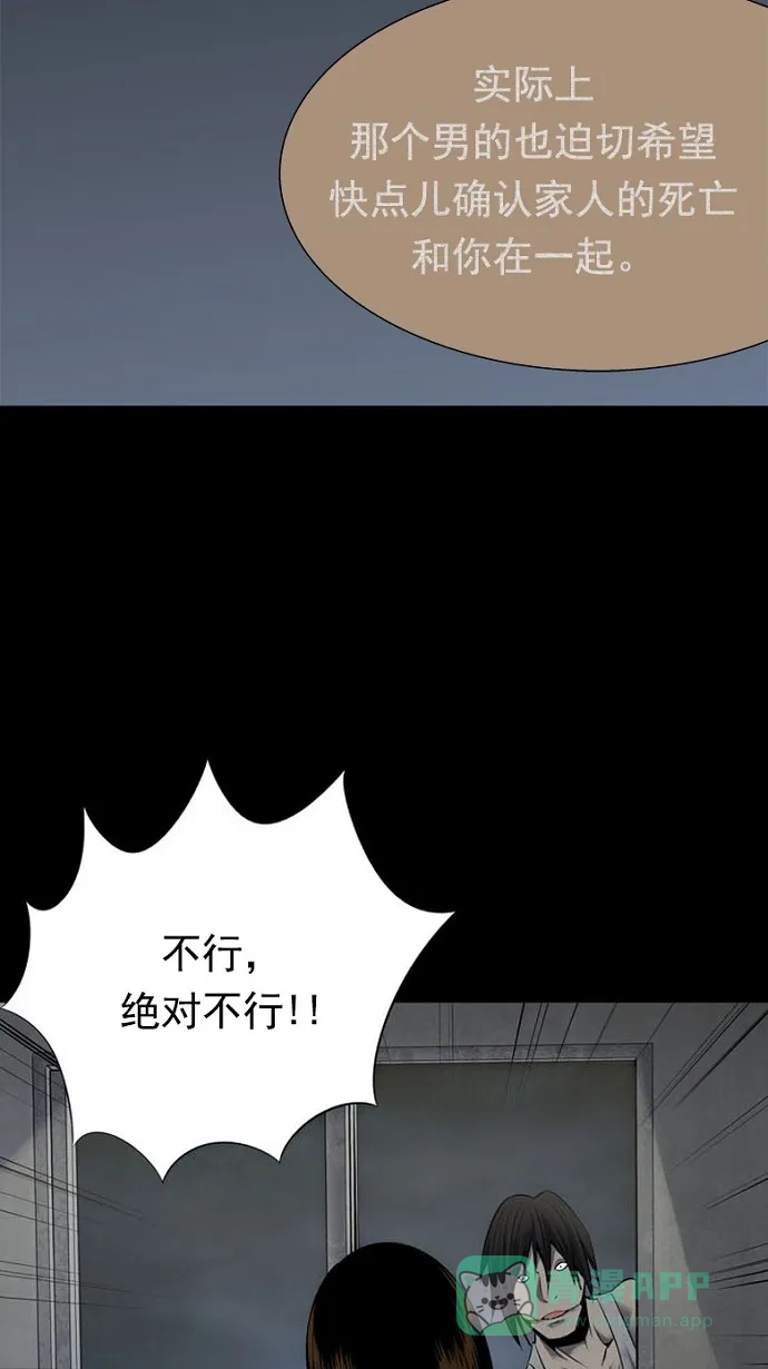 《虫穴》第92话 第66页