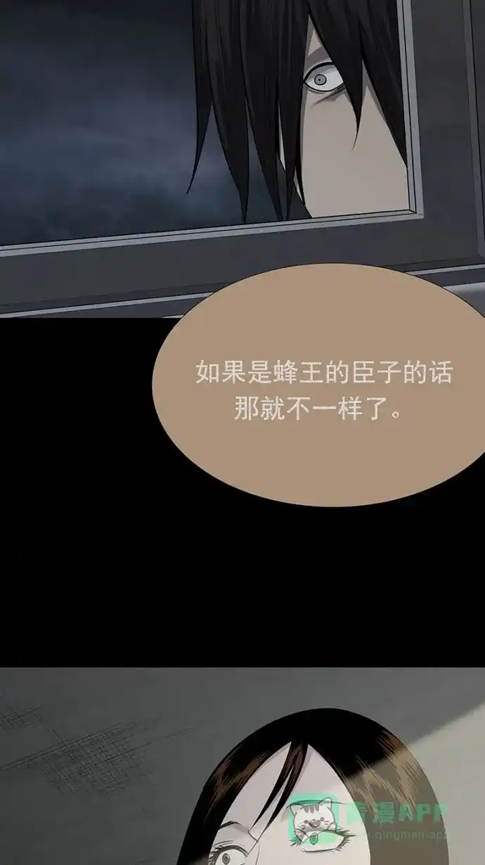 《虫穴》第92话 第37页