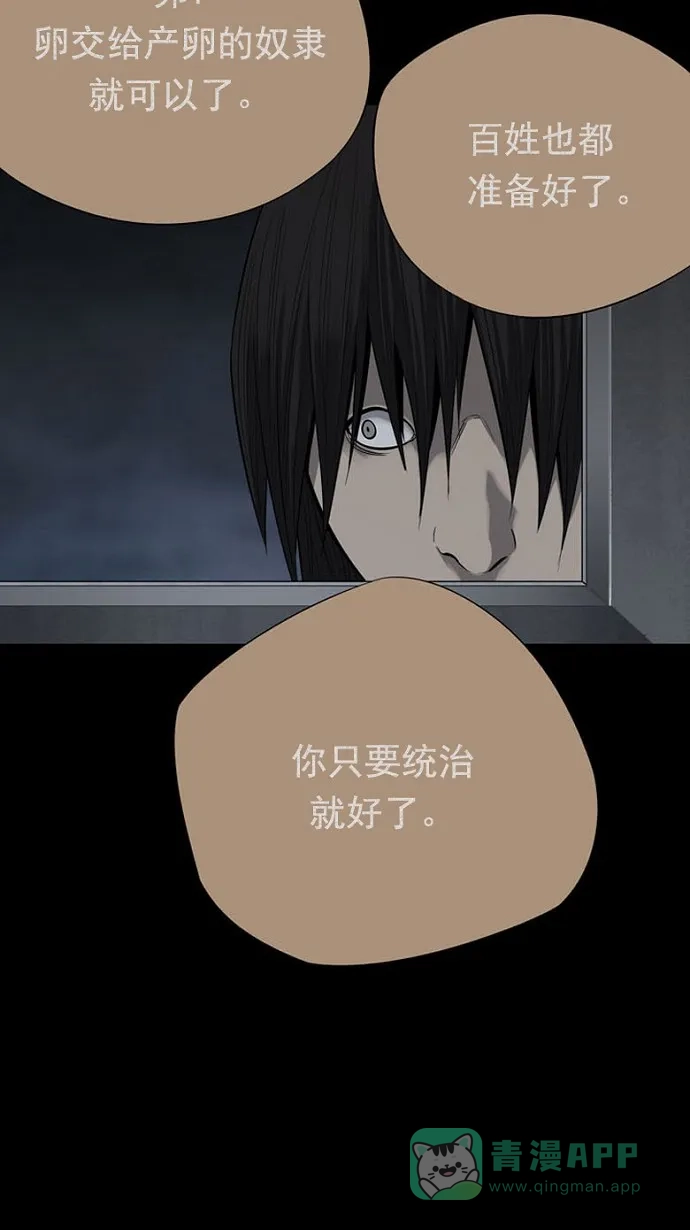 《虫穴》第92话 第46页
