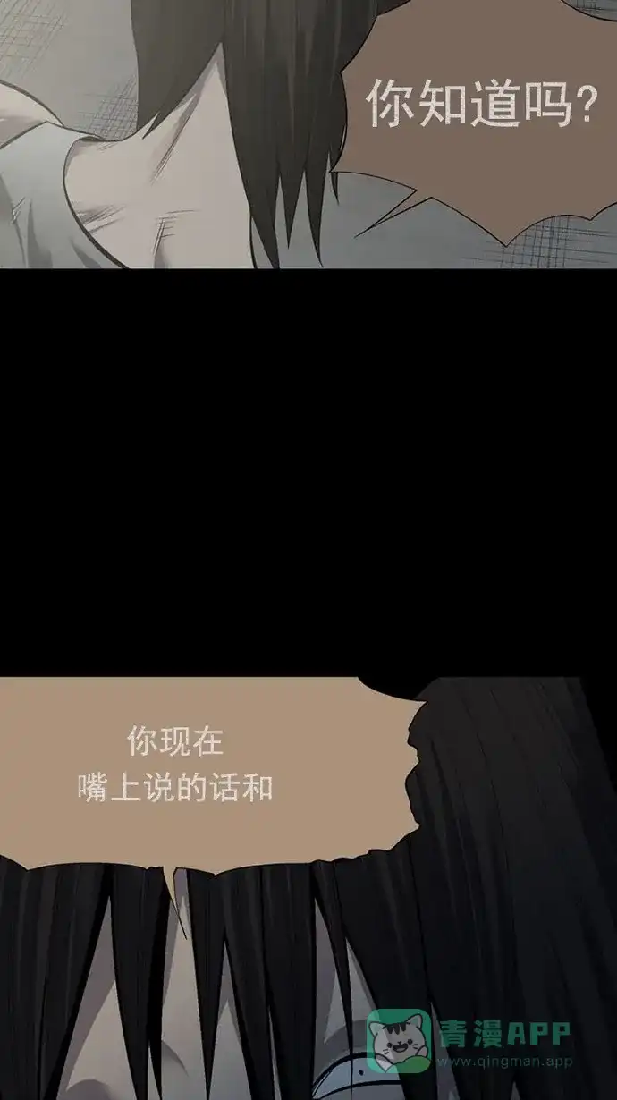 《虫穴》第92话 第73页