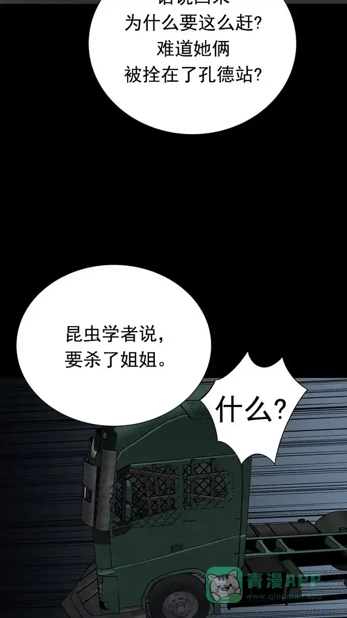 《虫穴》第93话 第19页