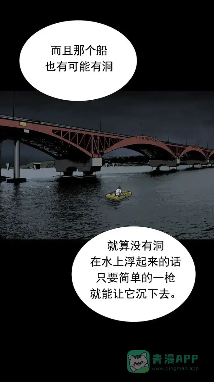 《虫穴》第93话 第66页