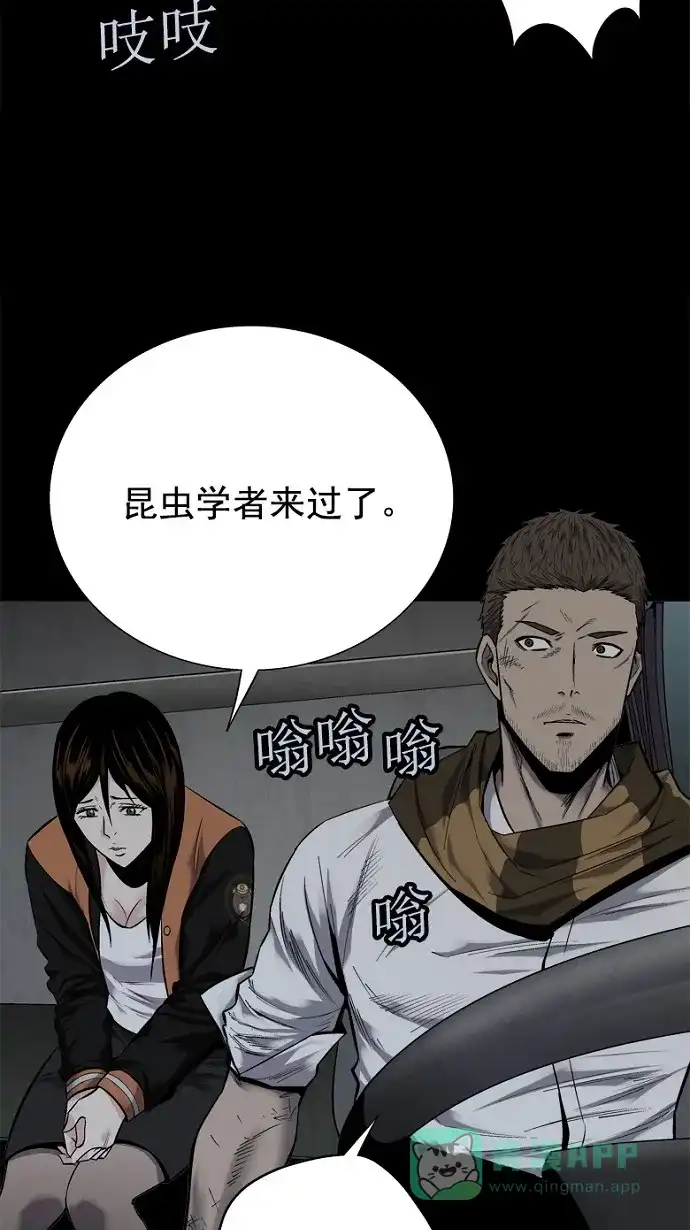 《虫穴》第93话 第16页