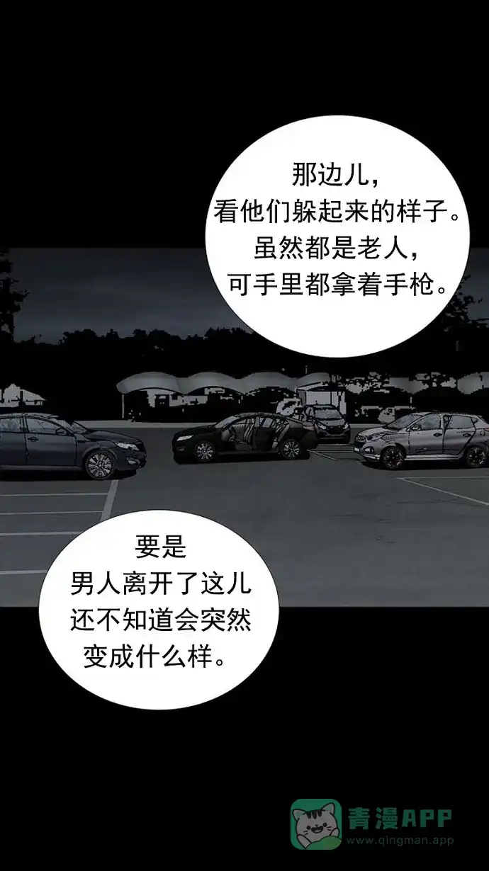 《虫穴》第93话 第65页