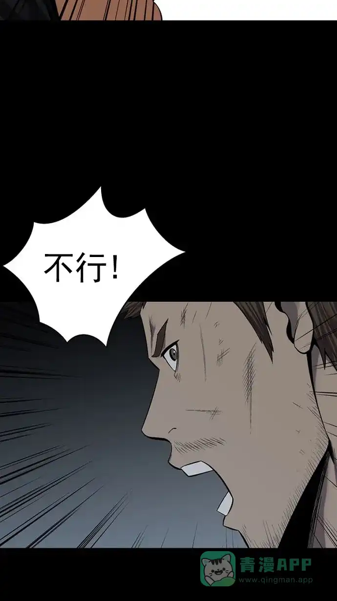 《虫穴》第93话 第69页