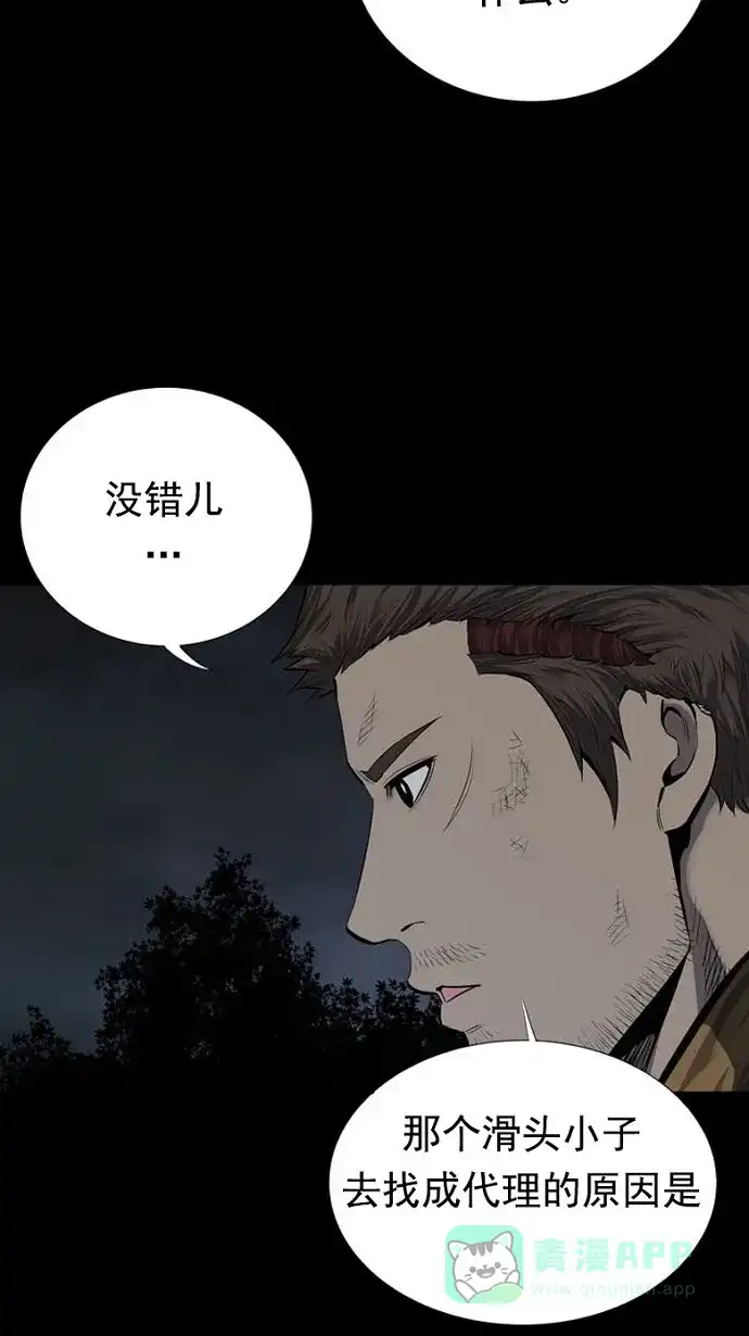 《虫穴》第93话 第42页