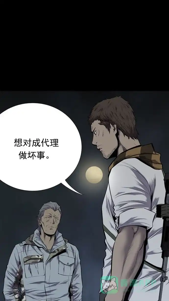 《虫穴》第93话 第43页