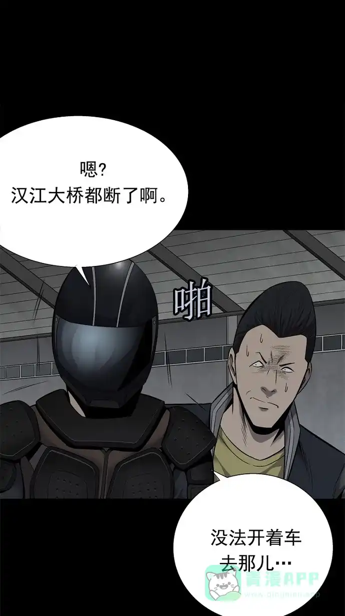 《虫穴》第93话 第10页