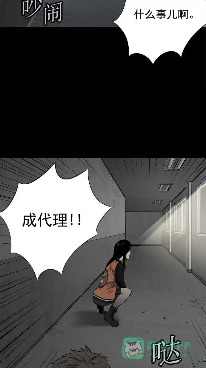 《虫穴》第93话 第5页