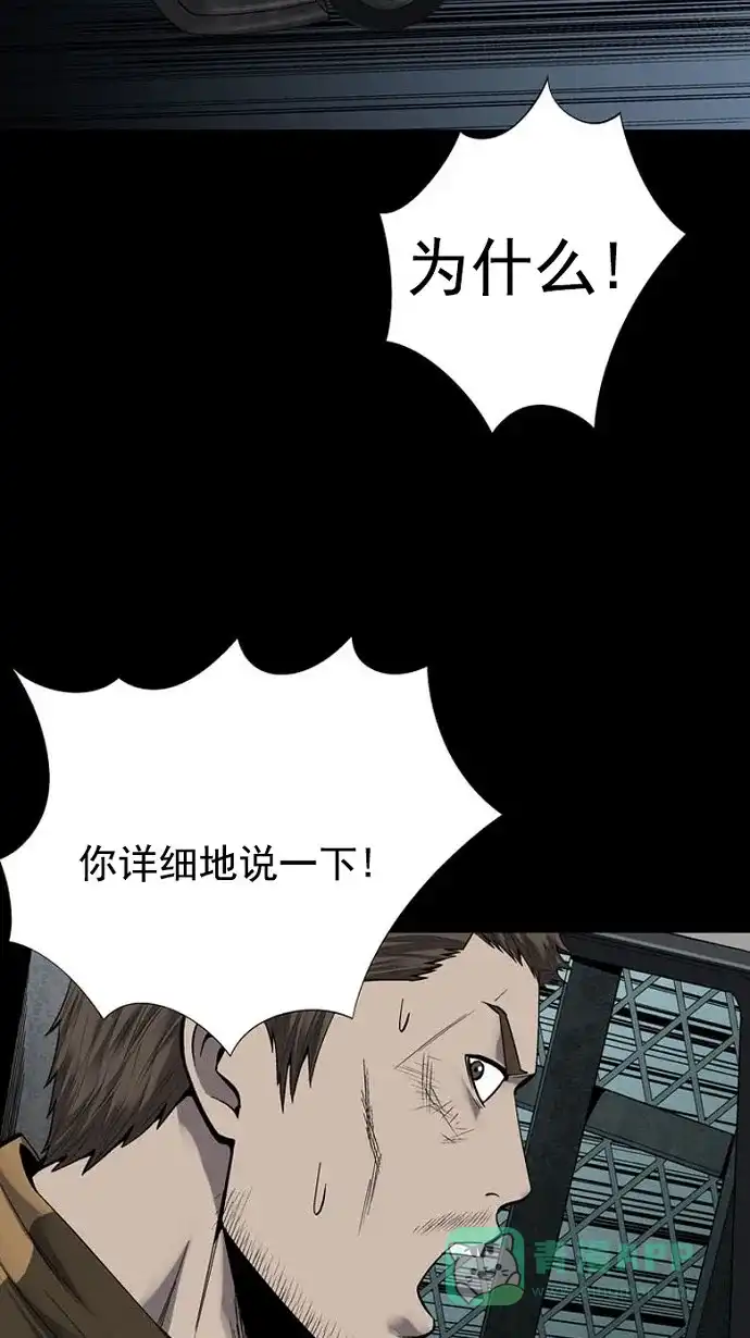 《虫穴》第93话 第20页