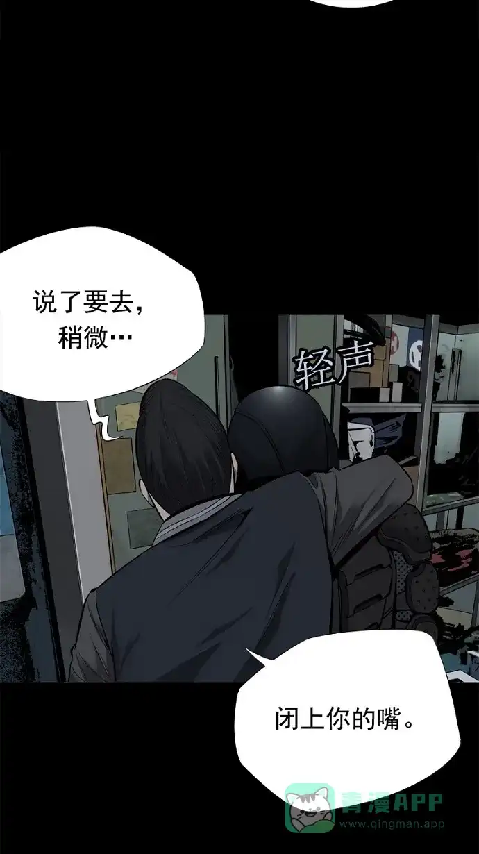 《虫穴》第93话 第11页
