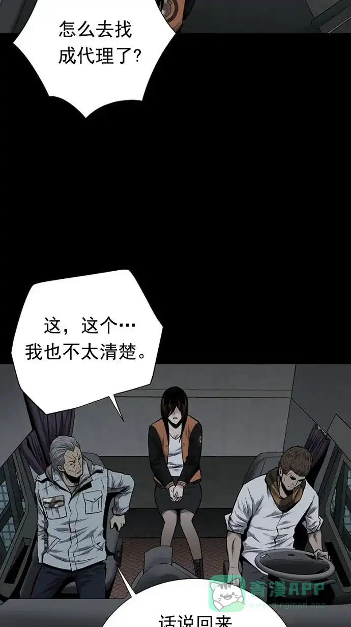 《虫穴》第93话 第18页