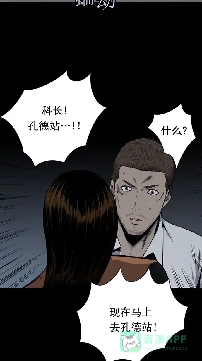 《虫穴》第93话 第7页