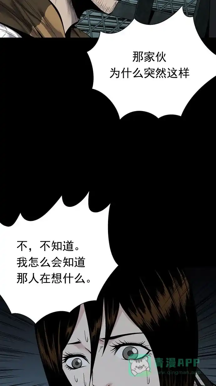 《虫穴》第93话 第21页