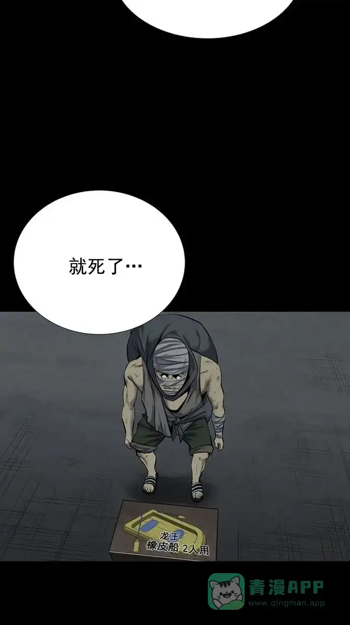 《虫穴》第93话 第59页