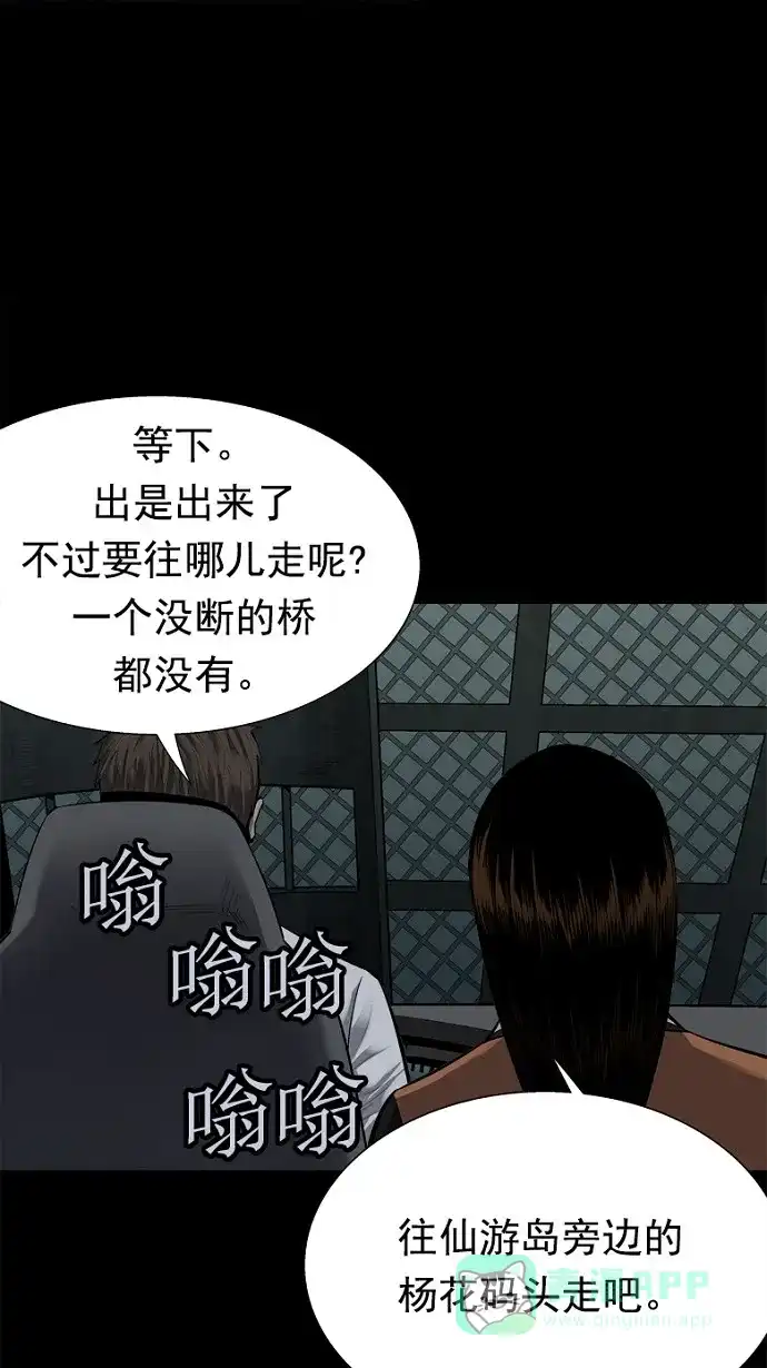 《虫穴》第93话 第24页