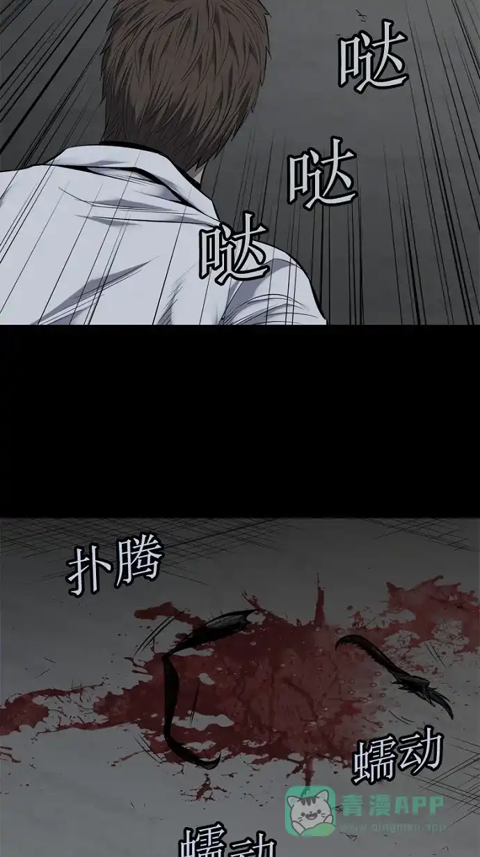 《虫穴》第93话 第6页
