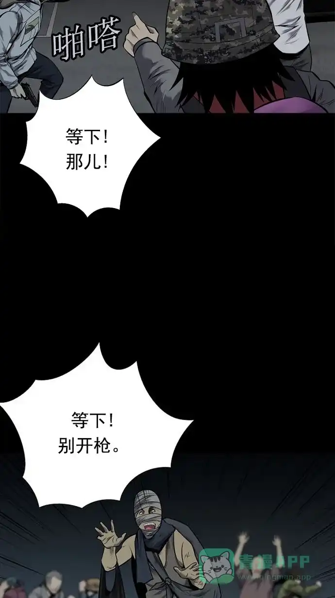 《虫穴》第93话 第51页